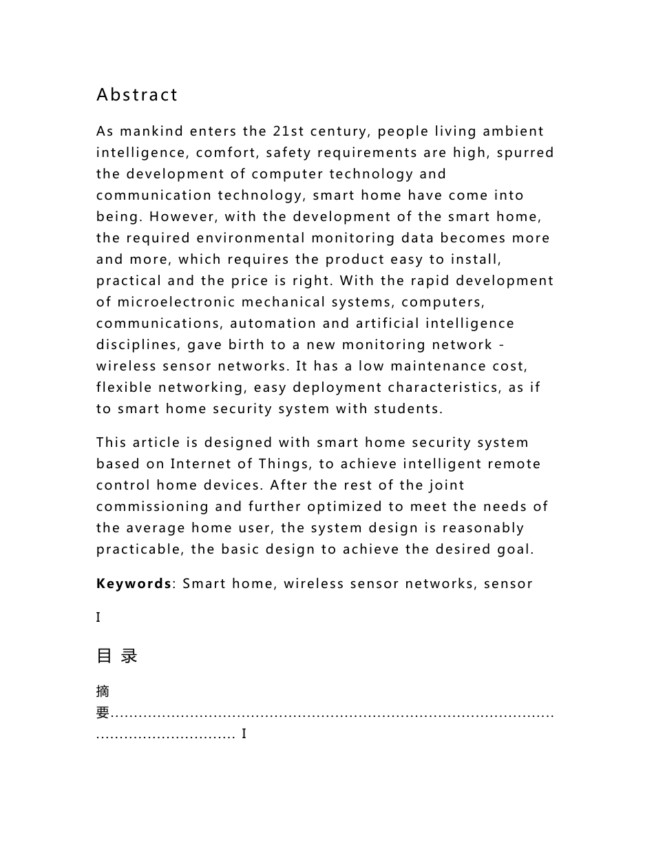基于物联网的智能家居与安防系统的设计-底层无线传感器节点设计_第2页