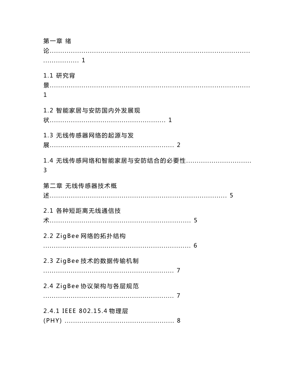 基于物联网的智能家居与安防系统的设计-底层无线传感器节点设计_第3页