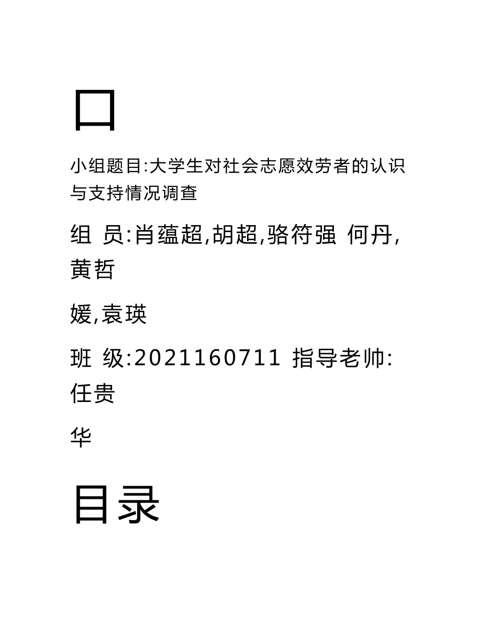 大学生志愿服务活动情况调查报告汇编_第2页