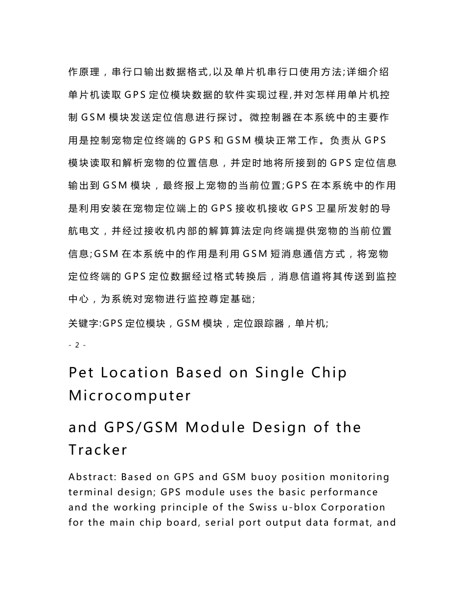 基于单片机和GPS与GSM模块宠物定位追踪器的设计_第3页