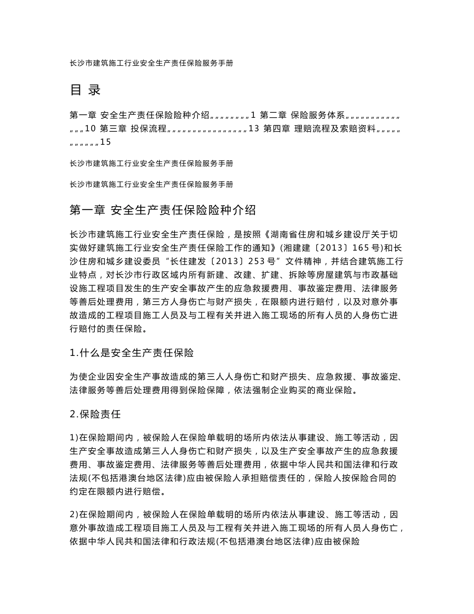安责险服务手册_第1页