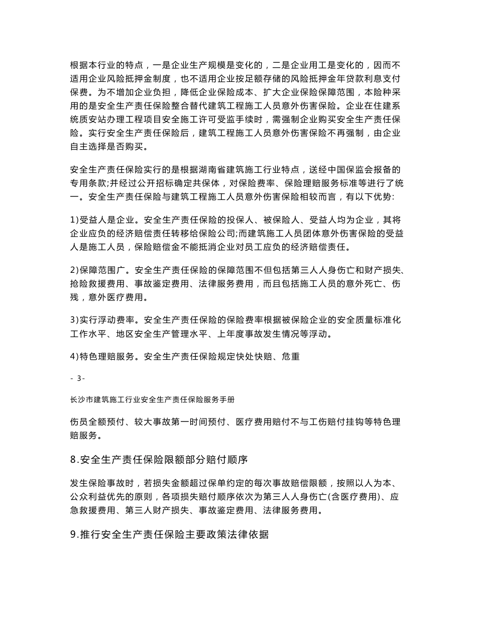 安责险服务手册_第3页