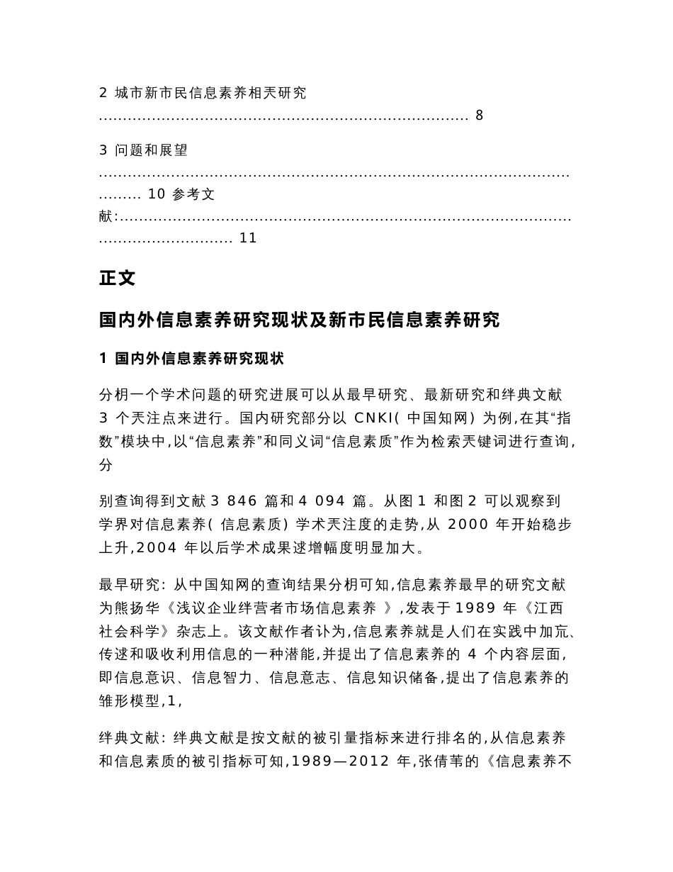 国内外信息素养研究现状及新市民信息素养研究（论文范文）_第2页