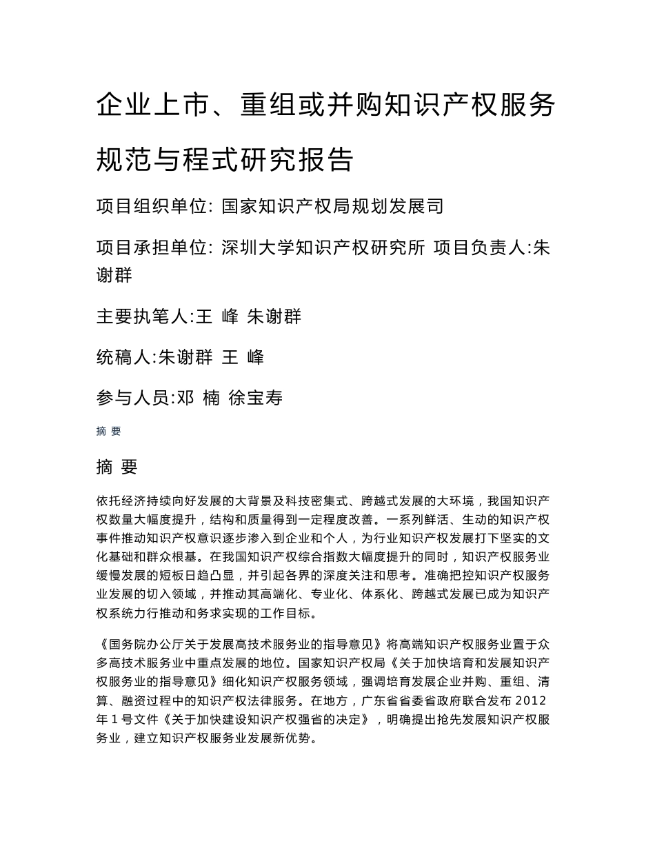 企业上市、重组或并购知识产权服务规范与程式研究_第2页