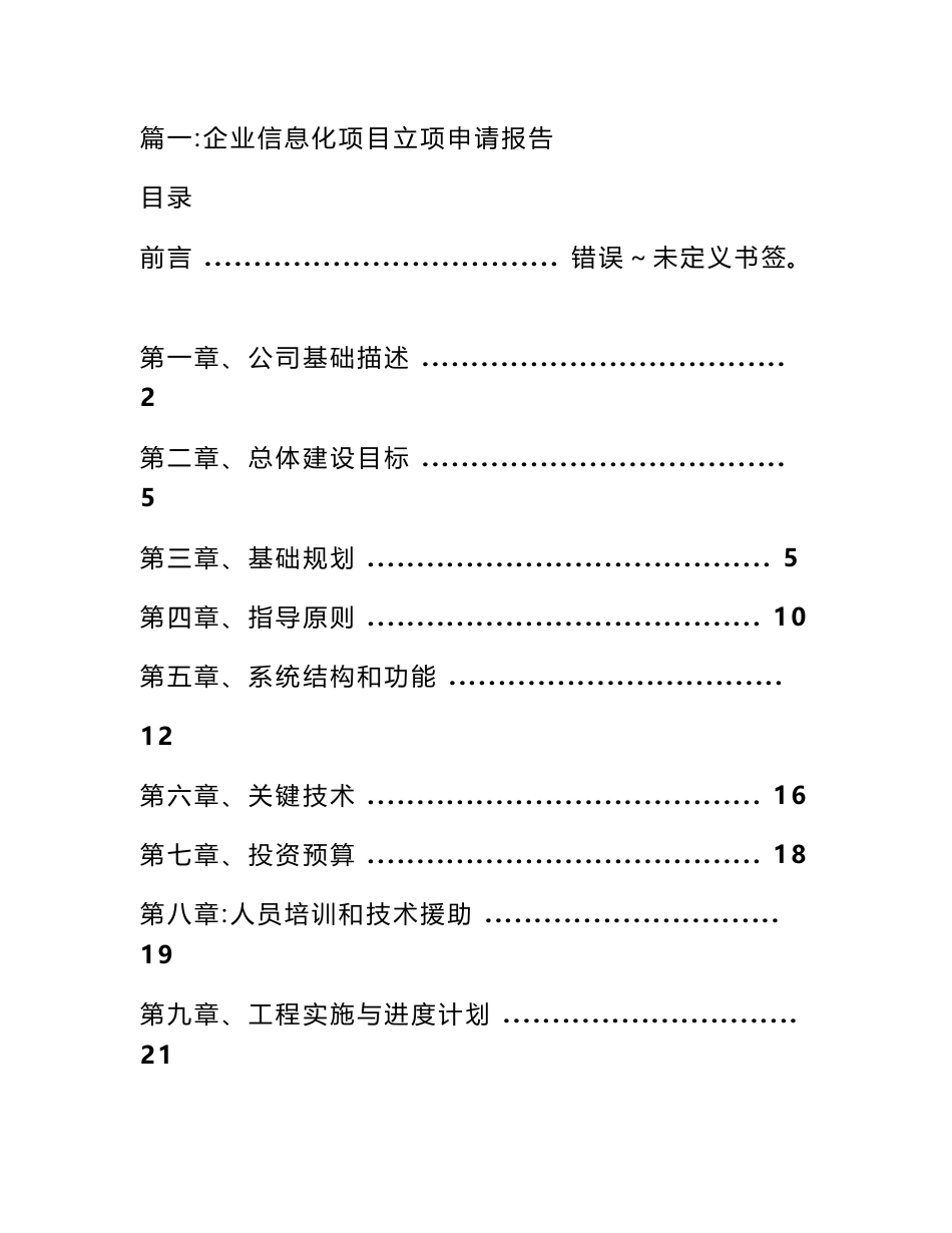 信息化项目立项申请报告_第1页