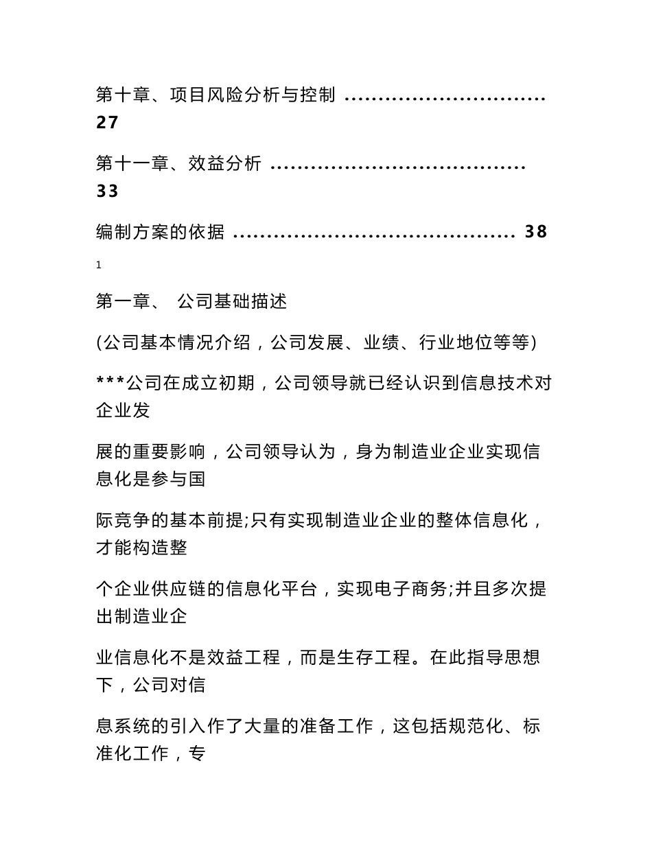 信息化项目立项申请报告_第2页