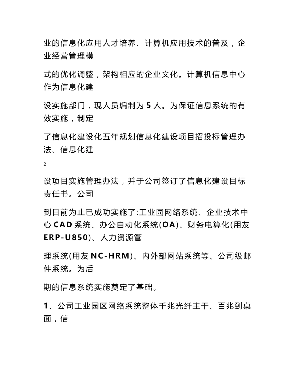 信息化项目立项申请报告_第3页