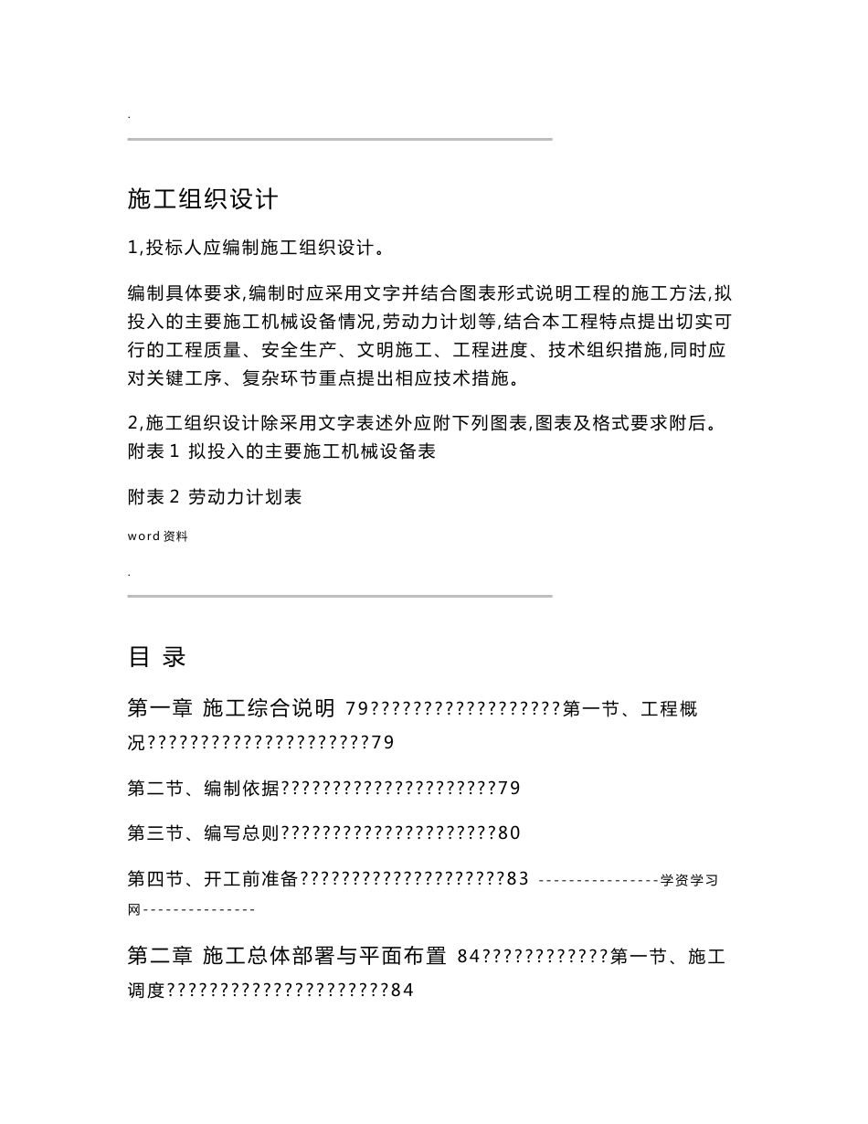 水肥一体化 施工设计方案_第1页