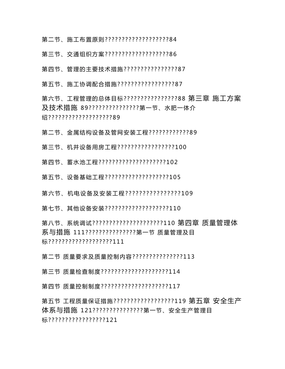 水肥一体化 施工设计方案_第2页