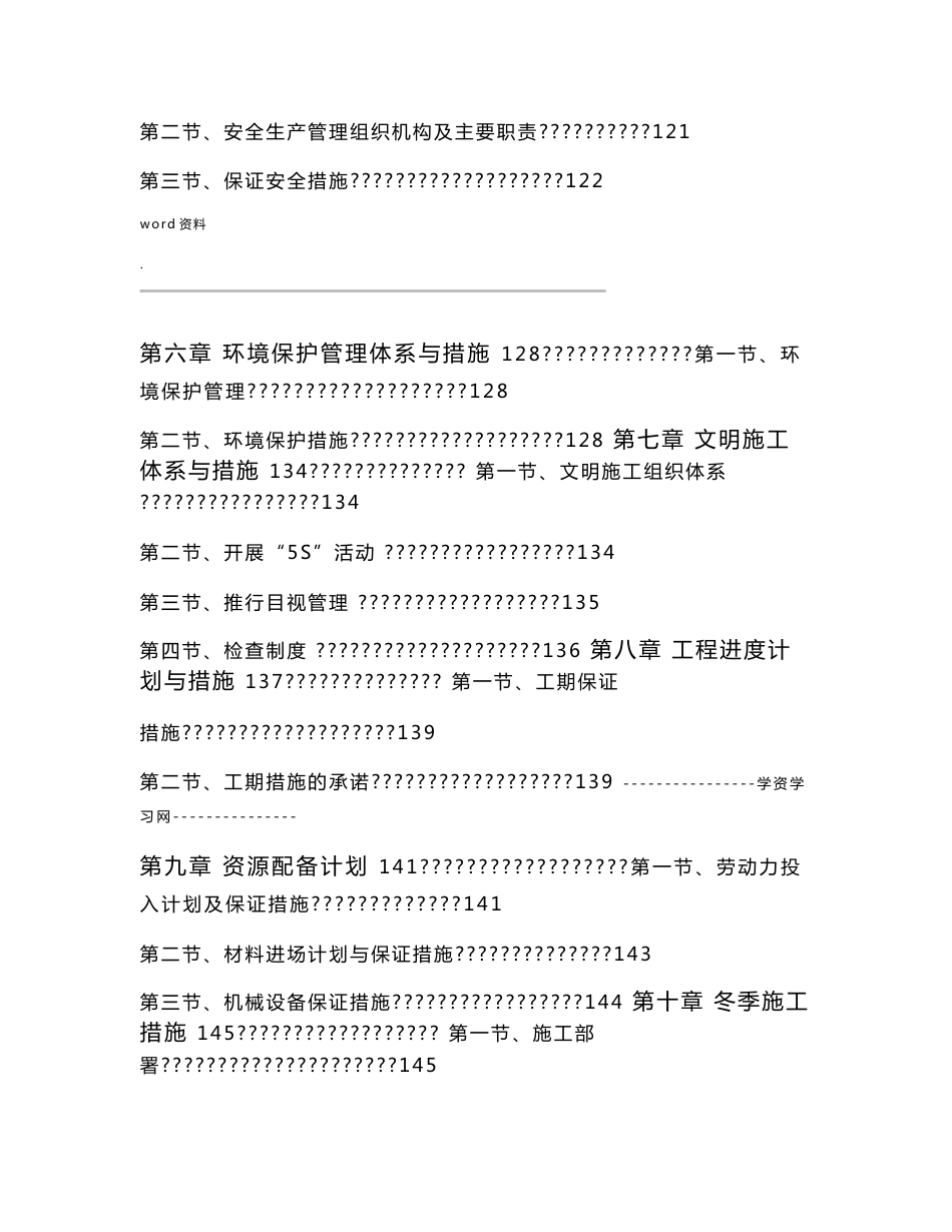 水肥一体化 施工设计方案_第3页