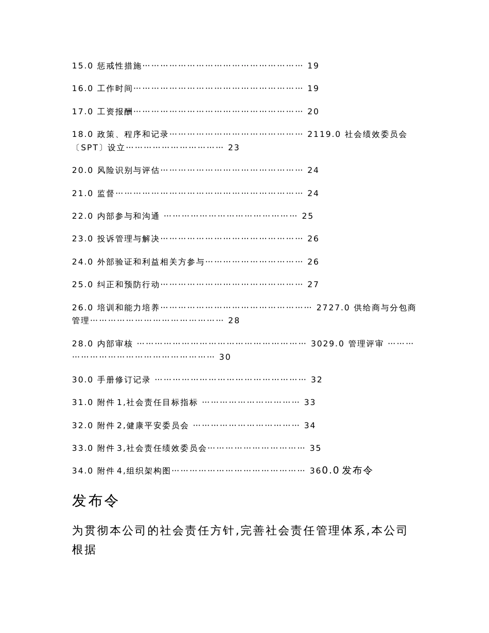 SA8000-2023版全套社会责任管理手册程序文件作业指导书和记录_第2页