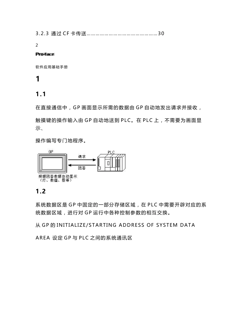 GP-PRO-PBⅢ for windows 基本操作手册_第3页