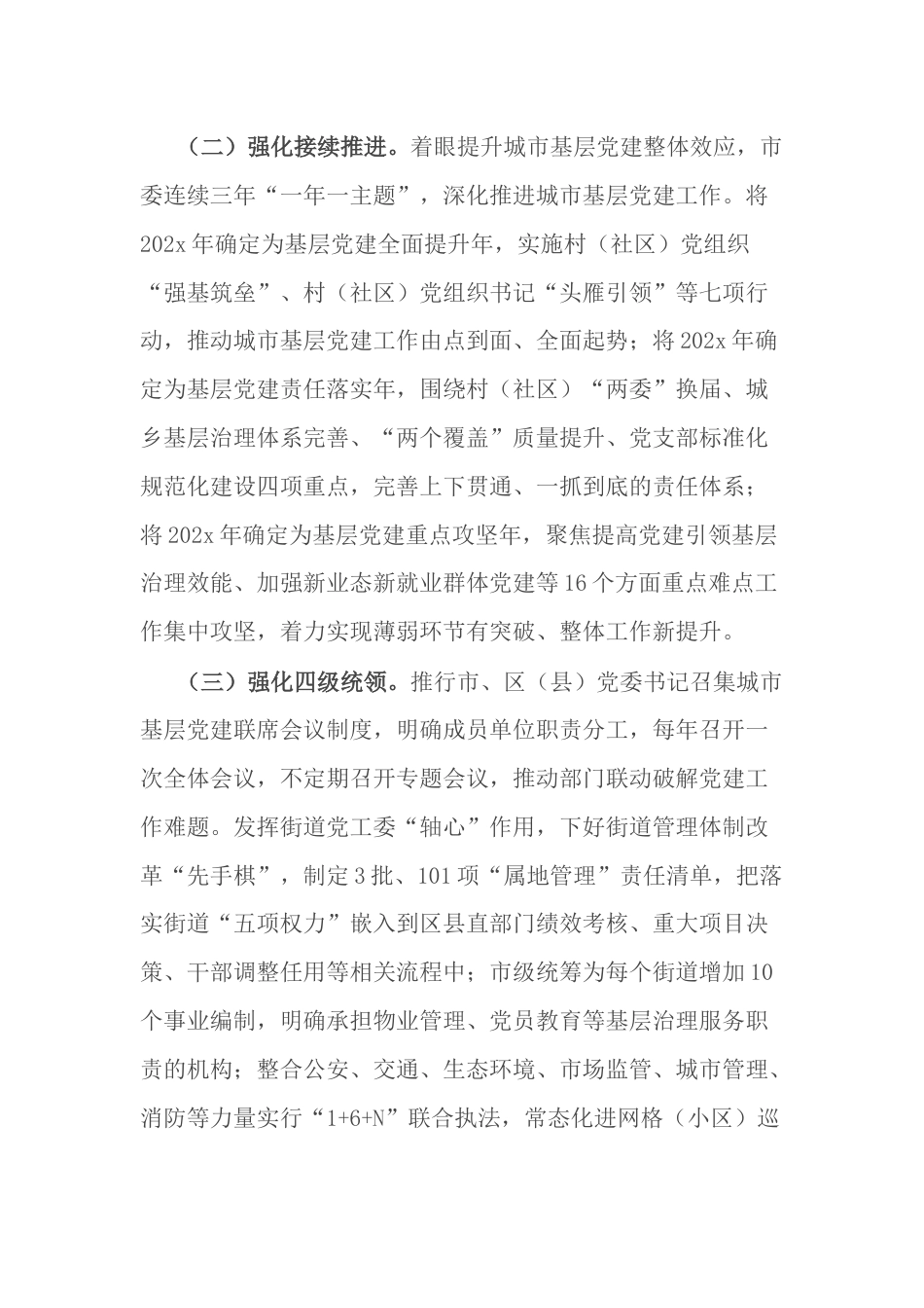 2023年某市推进城市基层党建全域提升攻坚行动情况汇报_第2页