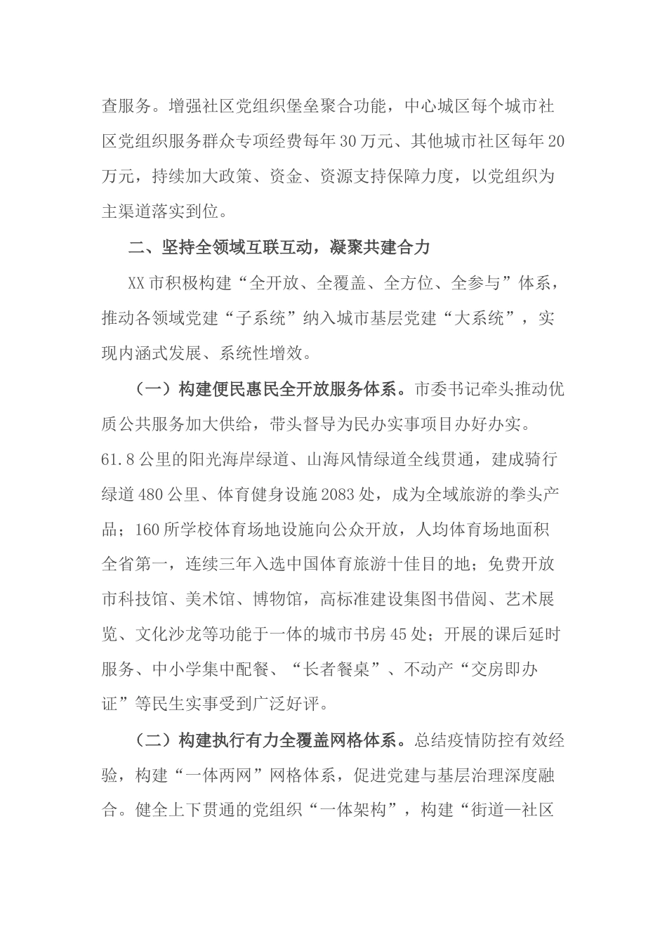 2023年某市推进城市基层党建全域提升攻坚行动情况汇报_第3页