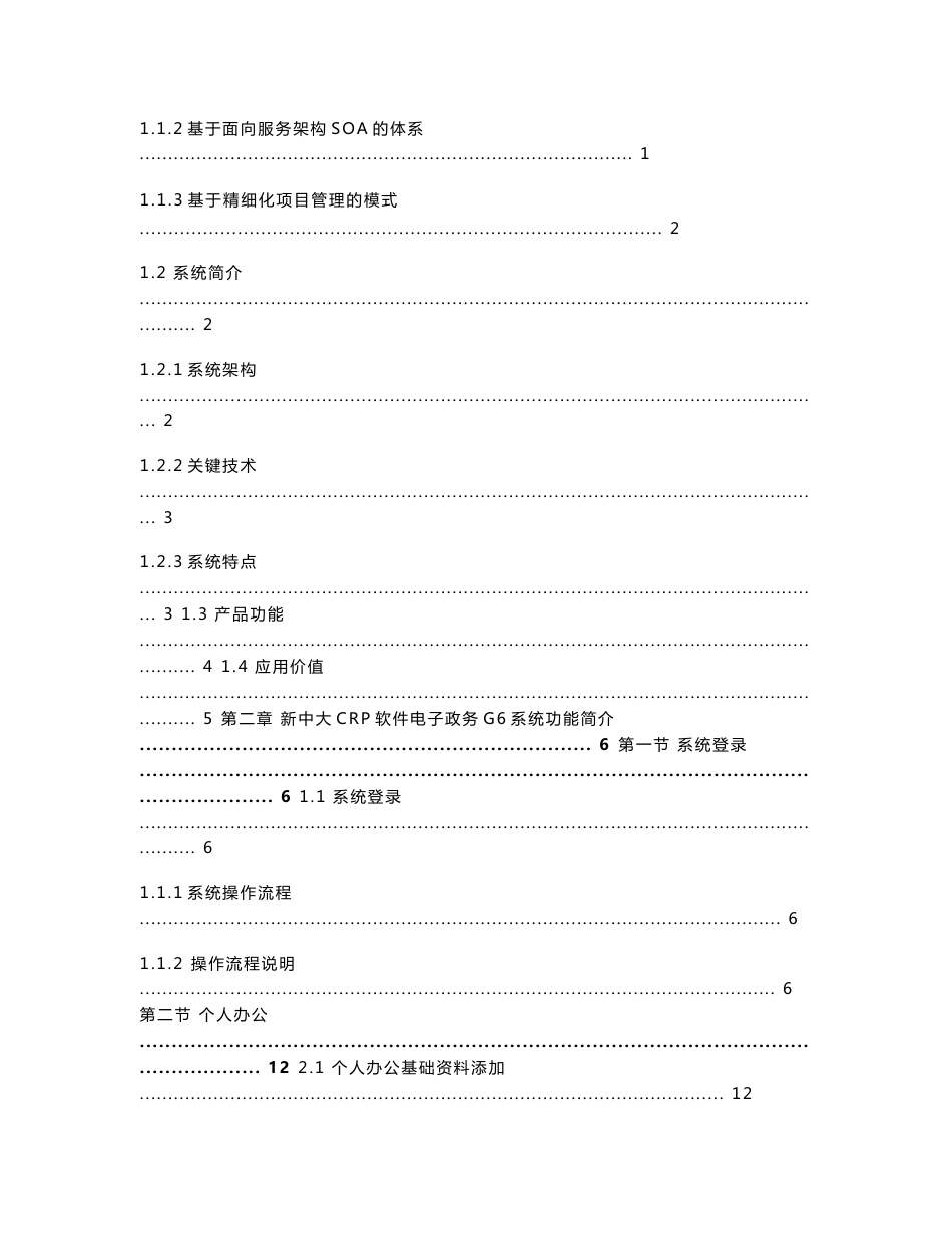 【经典】新中大CRP电子政务软件 G6系统技术指导手册2.1版本 新中大软件公司_第2页