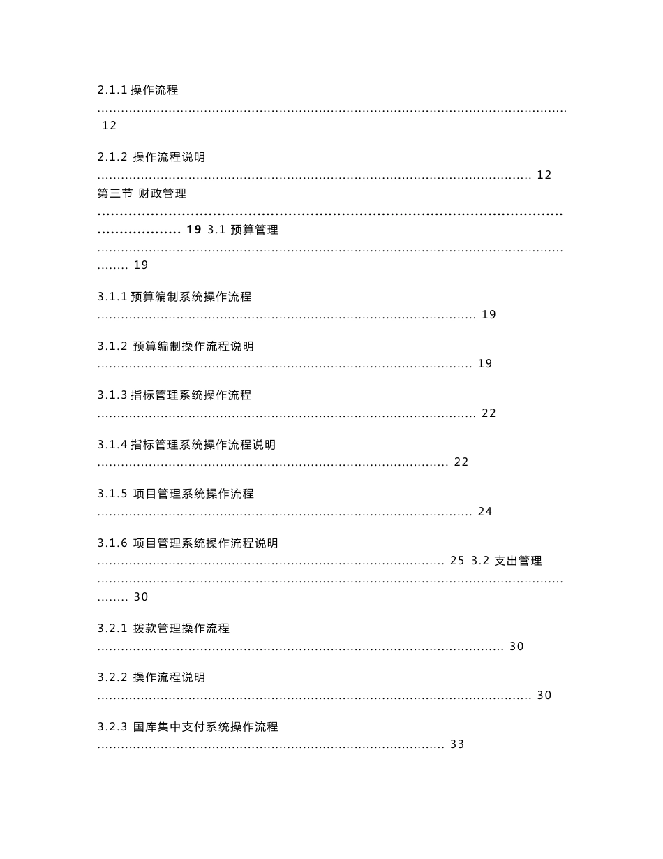 【经典】新中大CRP电子政务软件 G6系统技术指导手册2.1版本 新中大软件公司_第3页