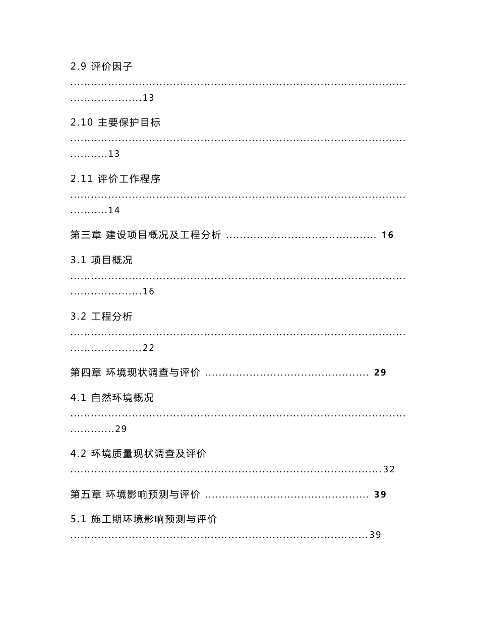 最新整理环境影响评价报告公示：玉屏县疾控中心整体搬迁项目环评报告_第3页