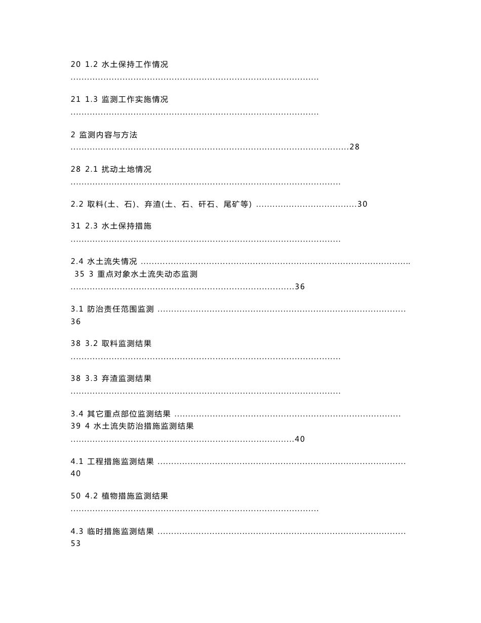 建设煤炭仓储物流中心项目水土保持监测总结报告_第3页