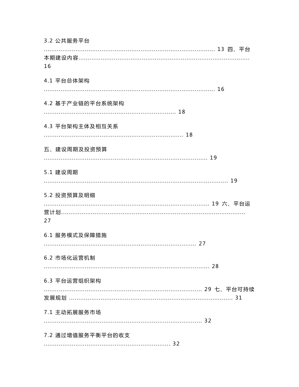 长江文创设计产业园区公共服务平台建设方案_第2页