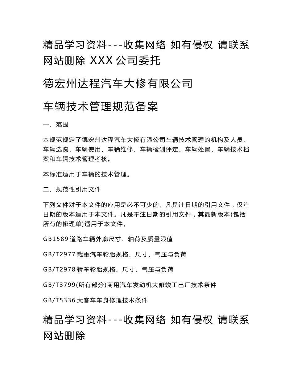 道路运输技术管理规范_第1页