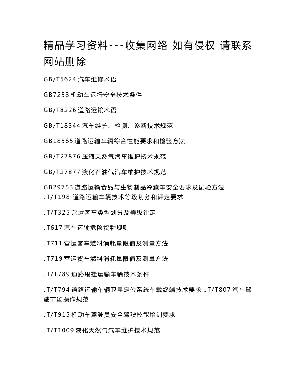 道路运输技术管理规范_第2页