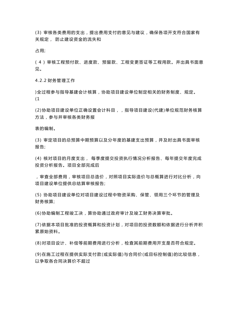 财务监理服务方案_第2页