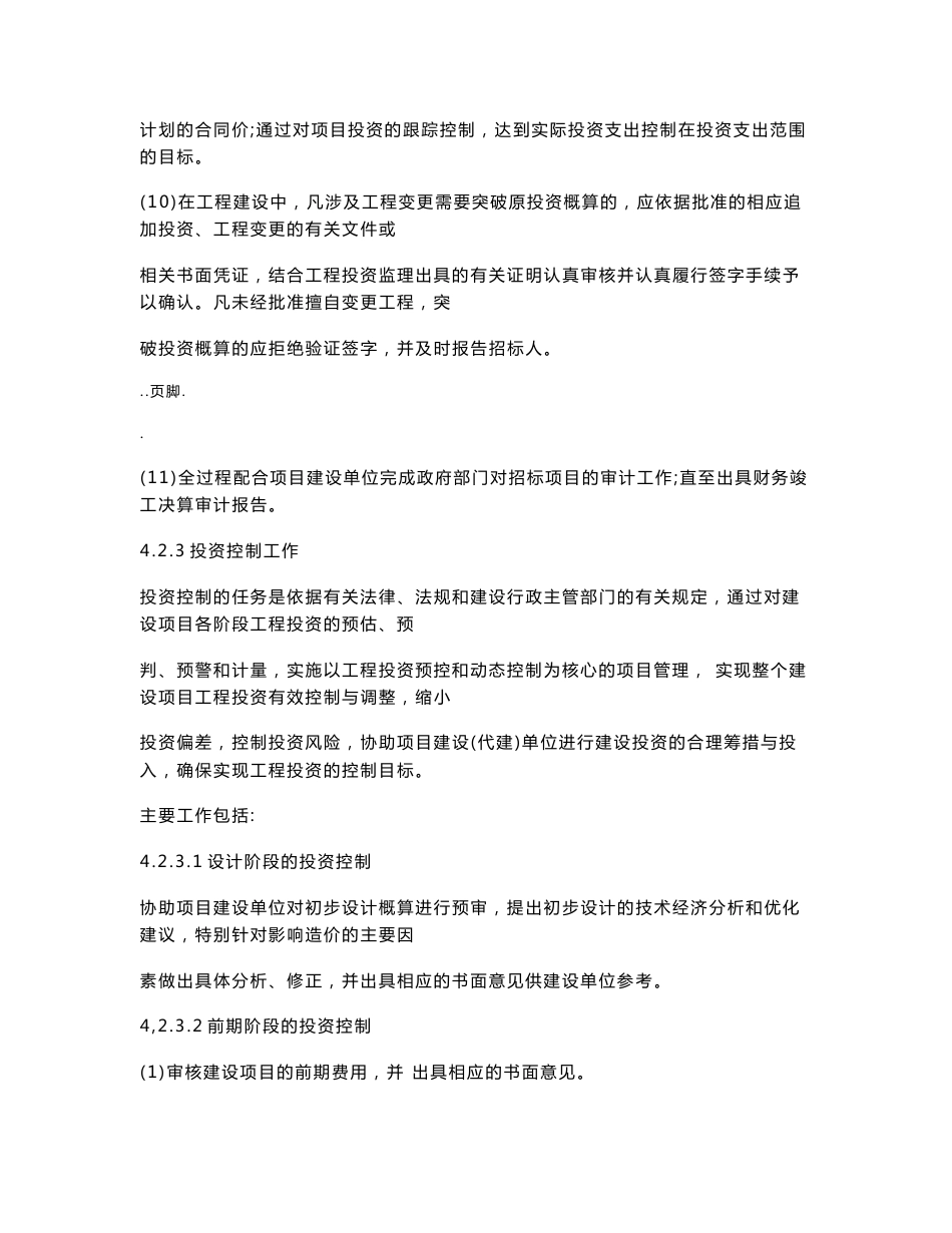 财务监理服务方案_第3页