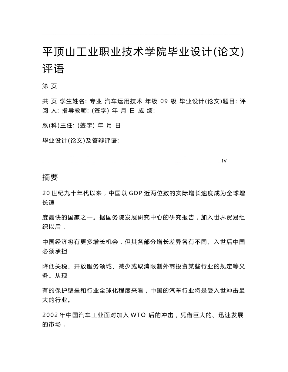 关于汽车专业毕业设计论文_第3页