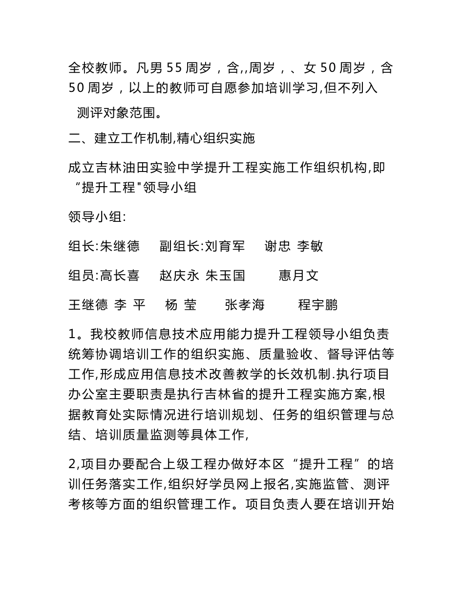 吉林油田实验中学教师信息技术应用能力提升工程的实施方案_第2页