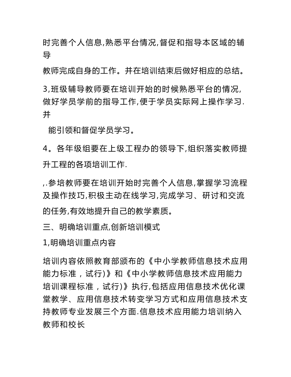 吉林油田实验中学教师信息技术应用能力提升工程的实施方案_第3页