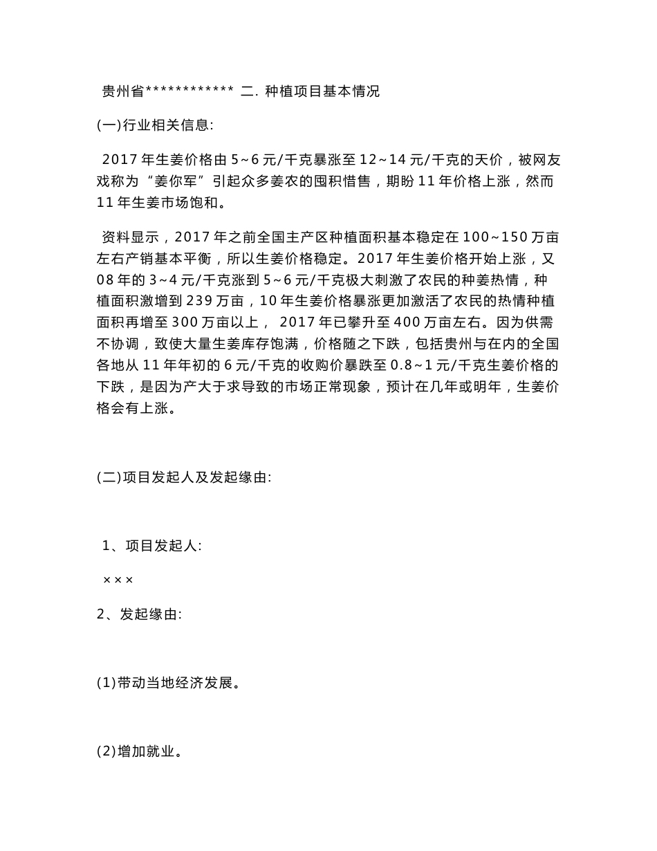 生姜种植实施方案_第3页