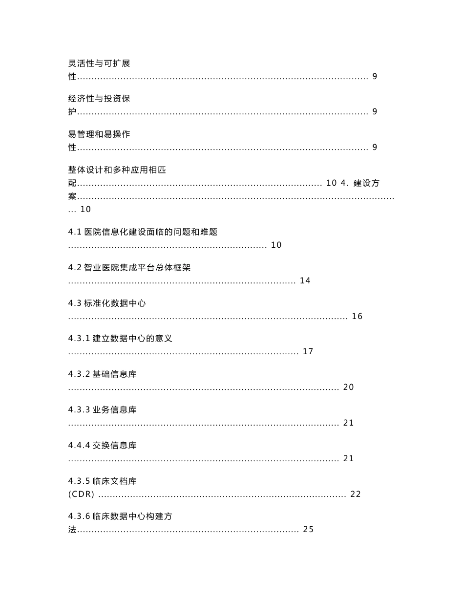 智业医院集成平台建设方案20120514_第2页