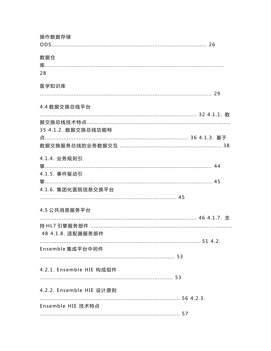 智业医院集成平台建设方案20120514_第3页