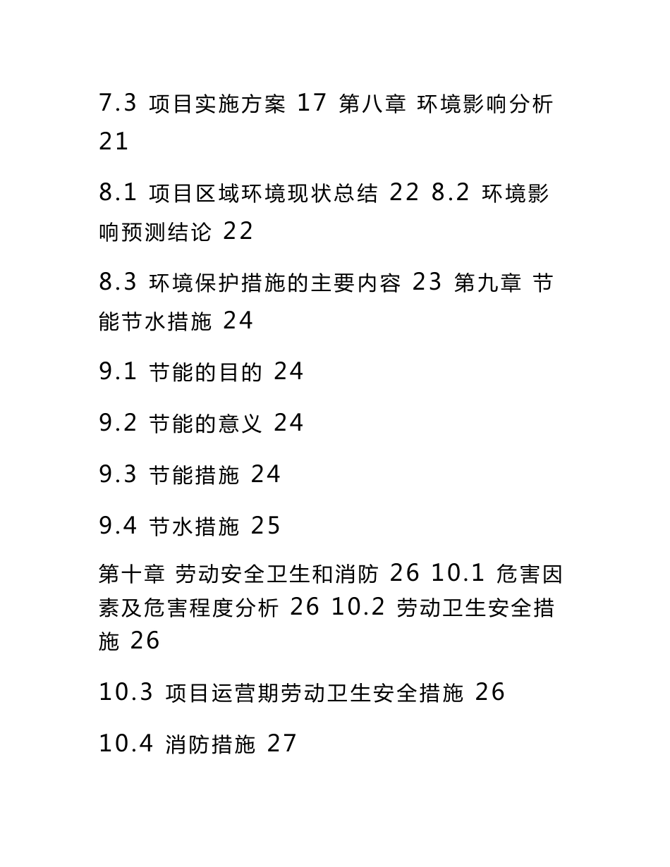 特色苗族风情旅游小镇建设项目可行性研究报告_第3页