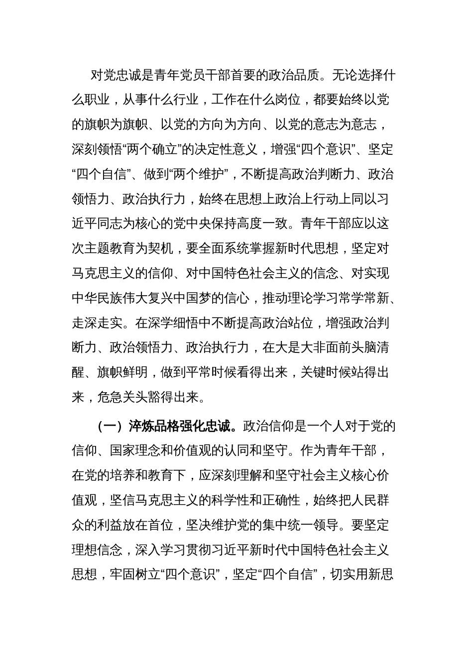 4篇2023年学习贯彻新时代中国特色社会主义思想主题教育党课讲稿辅导报告：青年干部要坚定理想秉持初心 努力在学思践悟中坚定理想信念 在奋发有为中践行初心_第2页