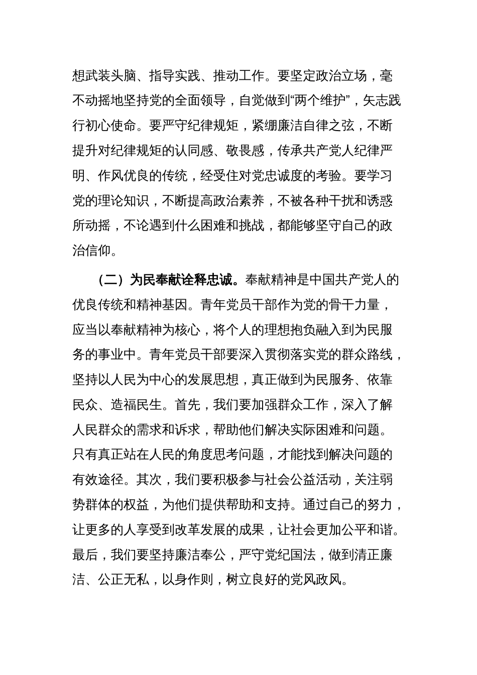 4篇2023年学习贯彻新时代中国特色社会主义思想主题教育党课讲稿辅导报告：青年干部要坚定理想秉持初心 努力在学思践悟中坚定理想信念 在奋发有为中践行初心_第3页