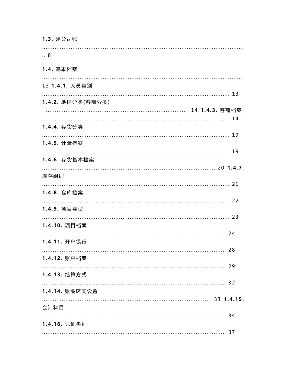 用友NC基本档案操作手册02_第2页