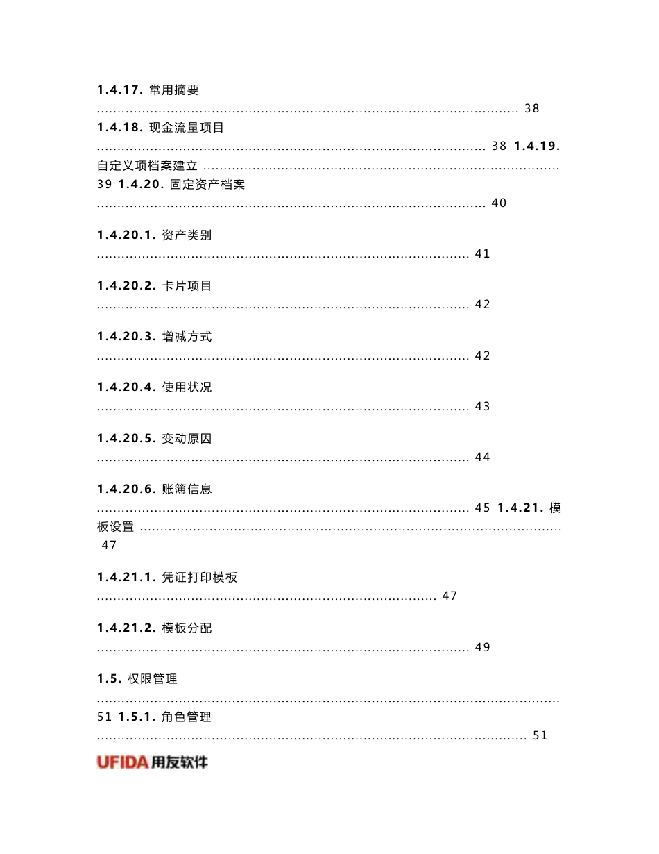 用友NC基本档案操作手册02_第3页