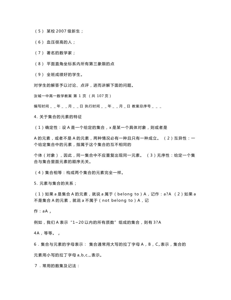 高一数学必修1教案_第2页