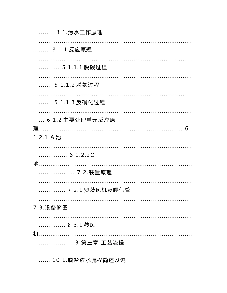 XX化工有限公司氯碱事业部污水站岗位操作规程_第3页