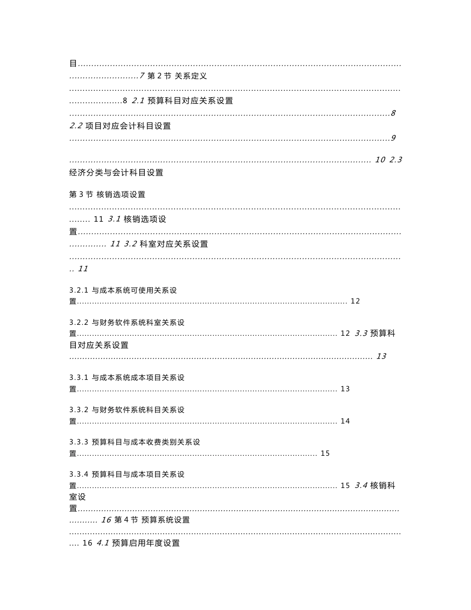 现代医院预算信息管理系统_第2页