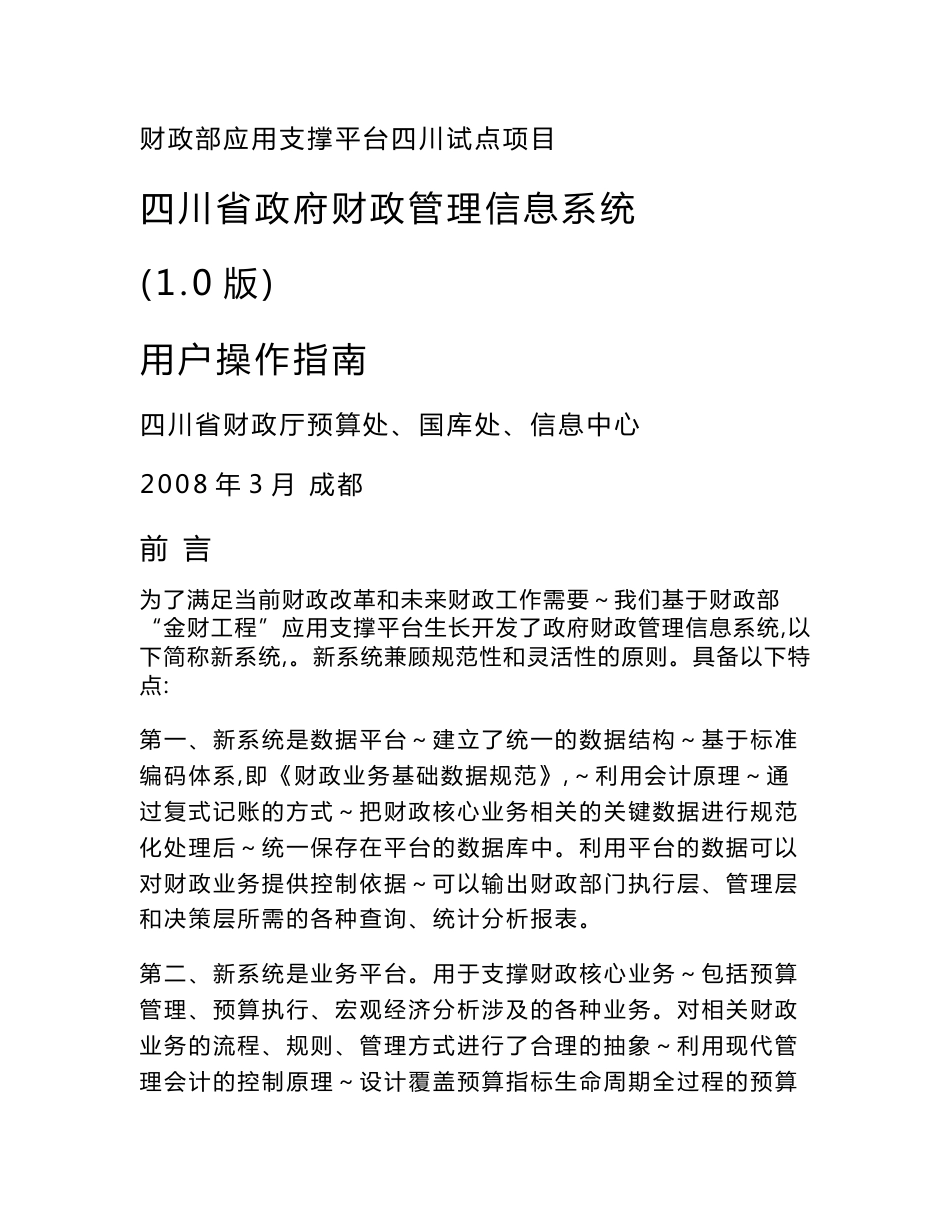 四川省政府财政管理信息系统用户操作指南_第1页