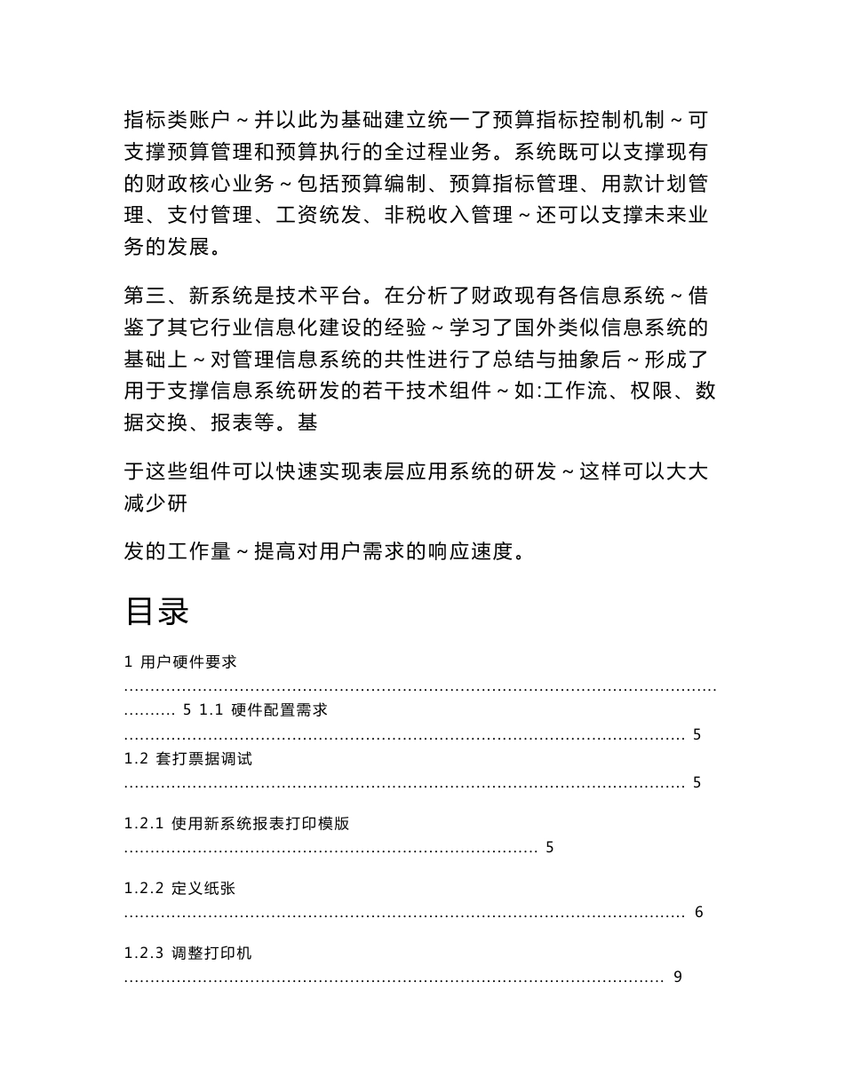 四川省政府财政管理信息系统用户操作指南_第2页