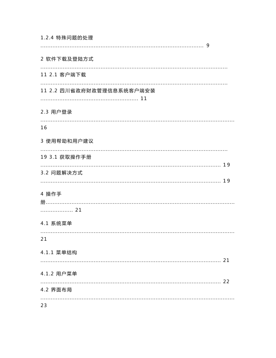 四川省政府财政管理信息系统用户操作指南_第3页