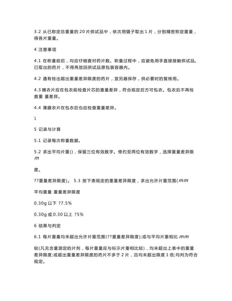 药品检验操作规程_第2页