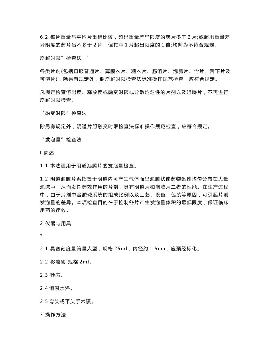 药品检验操作规程_第3页