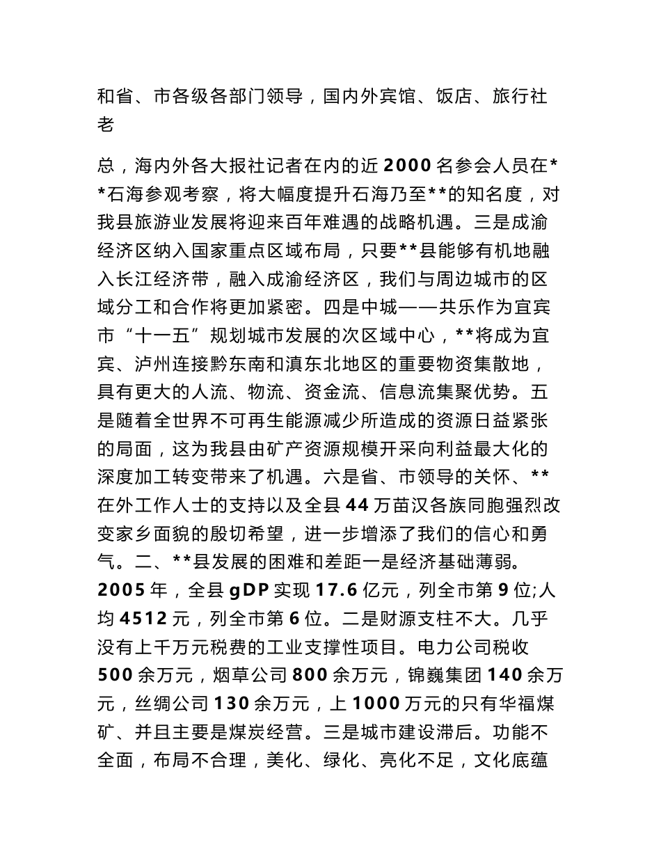 巴塘县经济社会发展调研报告_第2页
