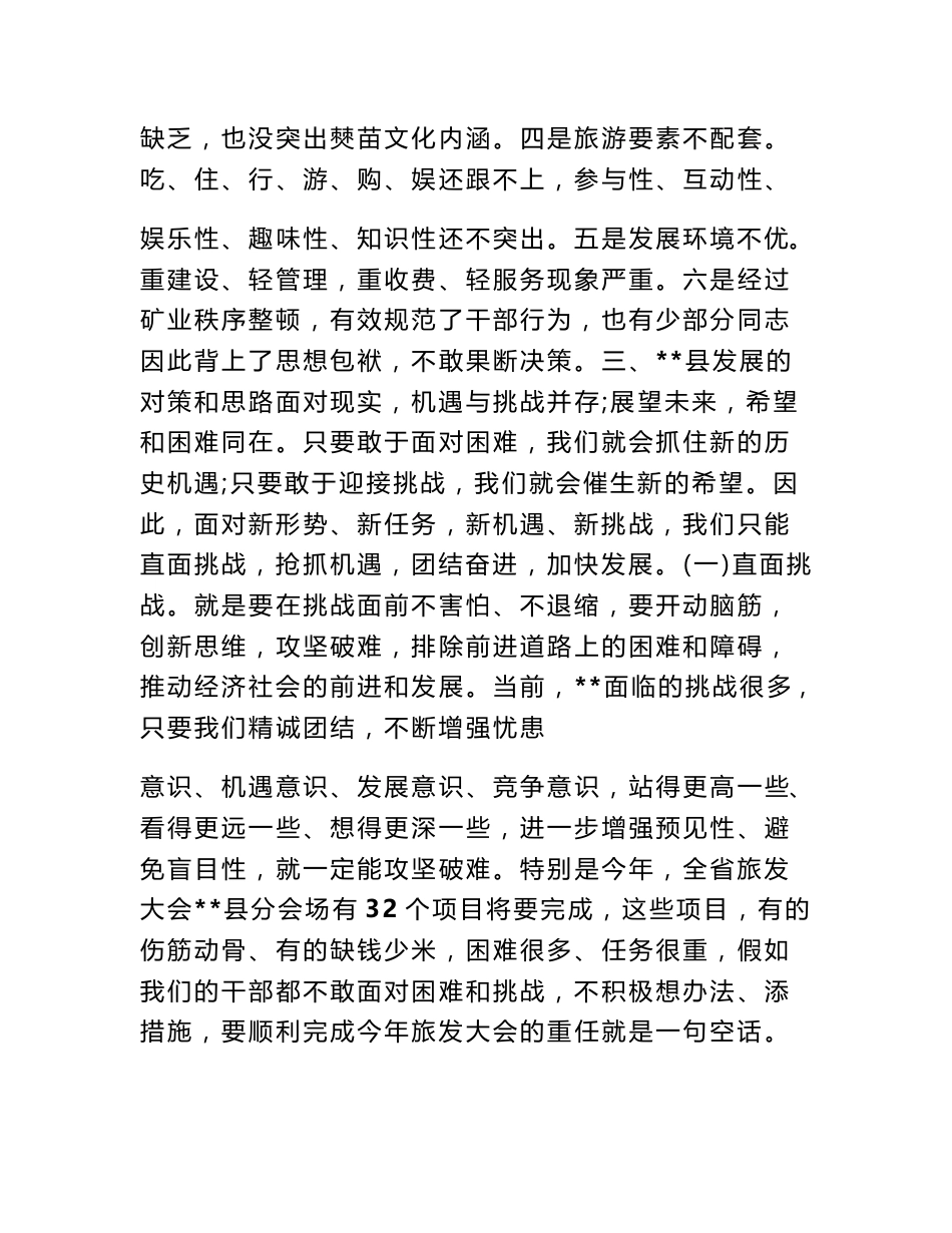 巴塘县经济社会发展调研报告_第3页