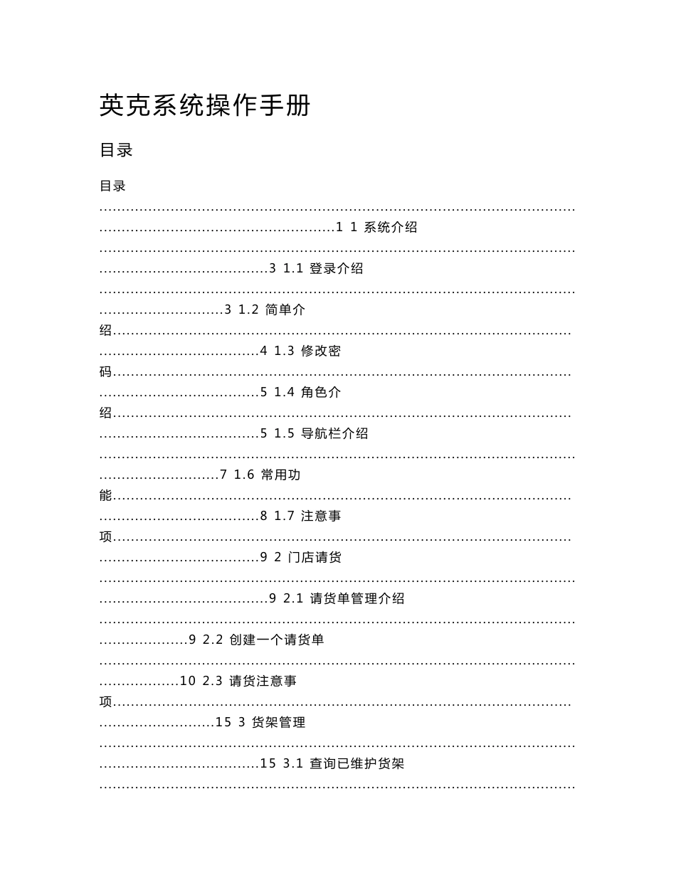 英克系统操作手册 第六版 20160628_第1页