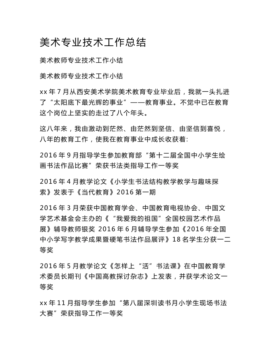 美术专业技术工作总结_第1页